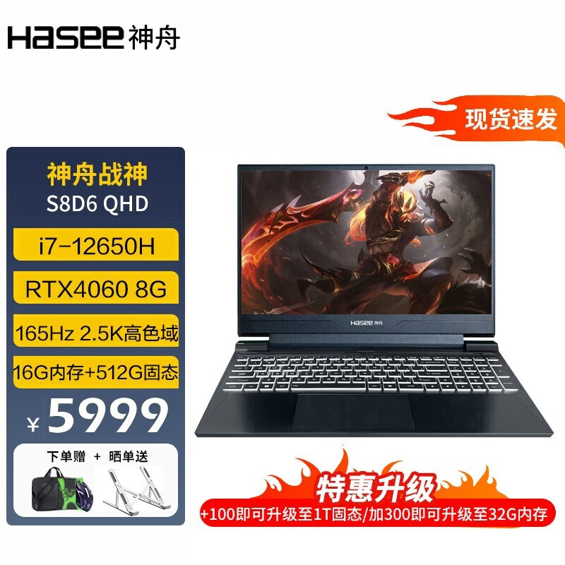 Hasee 神舟 战神Z7/Z8/Z9/ 13代英特尔酷睿i7/i9 RTX4050/4060/4070游戏笔记本电脑 5299