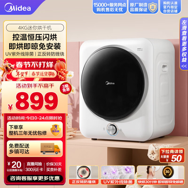 Midea 美的 MH40V10E 迷你滚筒式烘干机4kg 759元包邮 买手党-买手聚集的地方