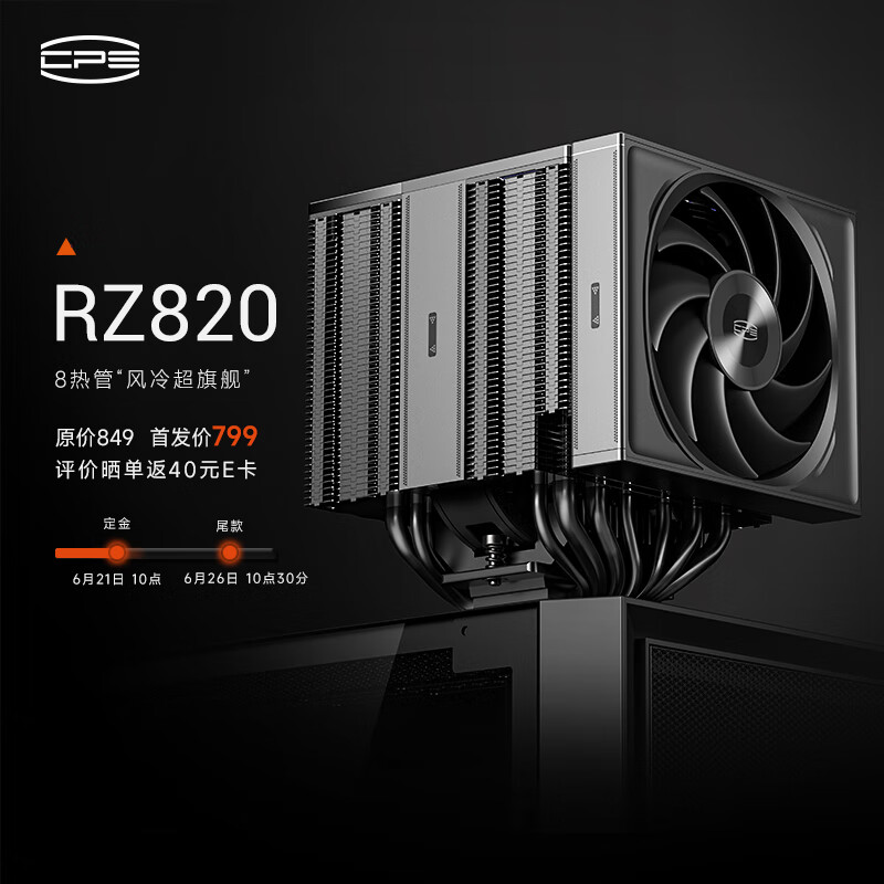 PCCOOLER 超频三 RZ820 8热管CPU风冷散热器 799元