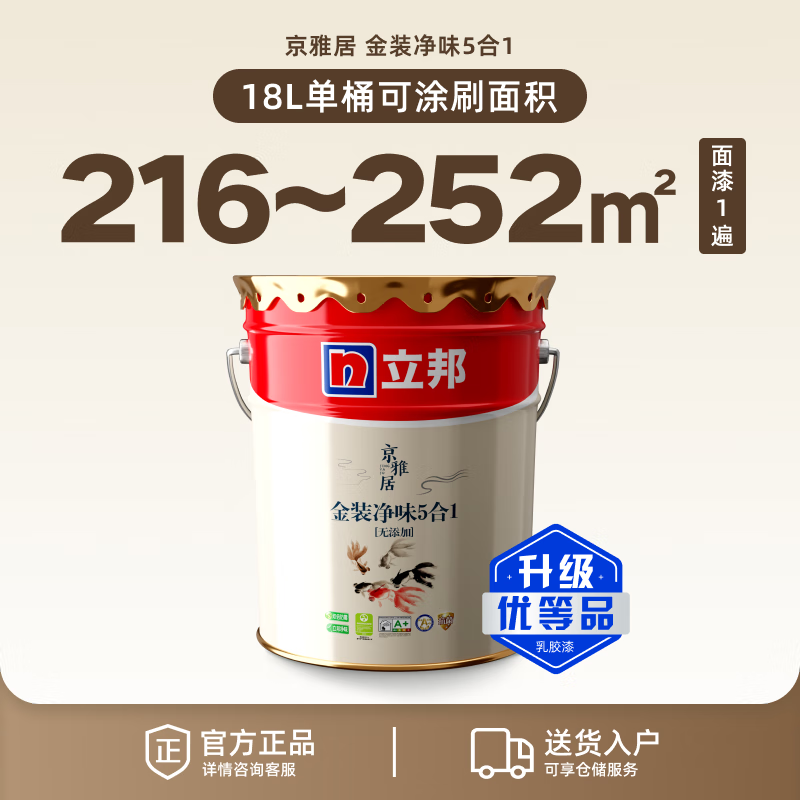 立邦 京雅居 金装净味5合1乳胶漆 18L 白漆款 575元（需用券）