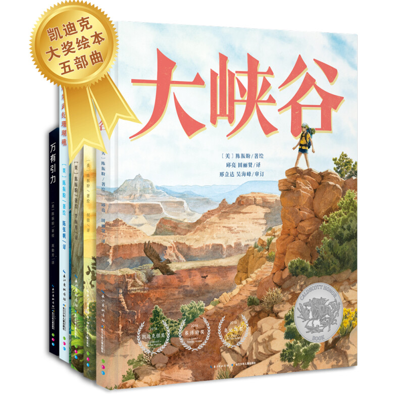 《凯迪克奖五部曲·自然探秘之旅》（精装、套装共5册） 69.65元（满299-150，