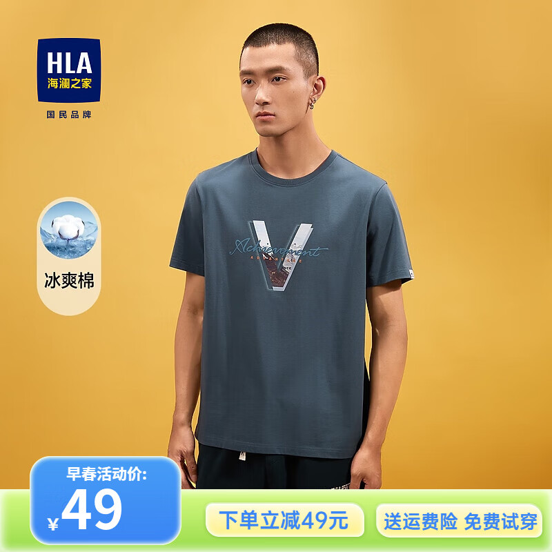 HLA 海澜之家 短袖T恤 男冰爽棉凉感短袖男HNTBJ2Y185A 凉感抗菌-中蓝花纹J5 175/9