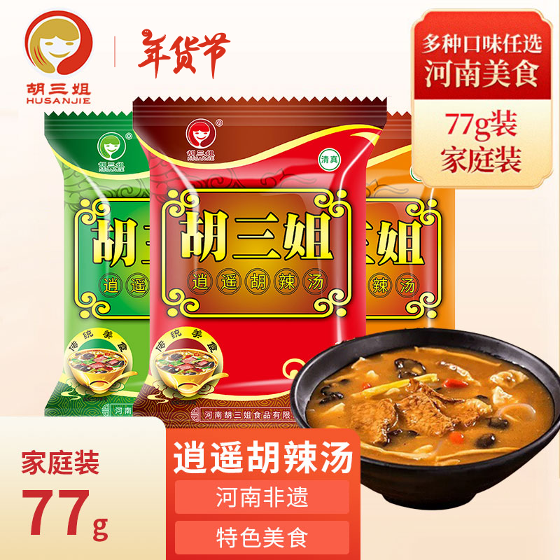 胡三姐 胡辣汤 77g*5包 五香味 7.9元