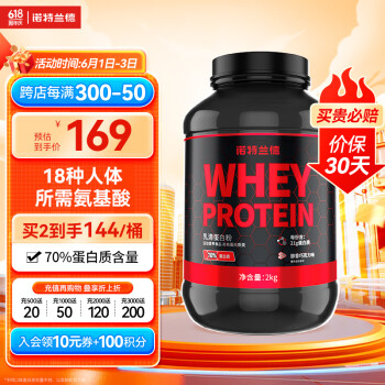 诺特兰德 乳清蛋白粉 纯浓缩乳清蛋白粉含18种氨基酸70%蛋白含量健肌突围200