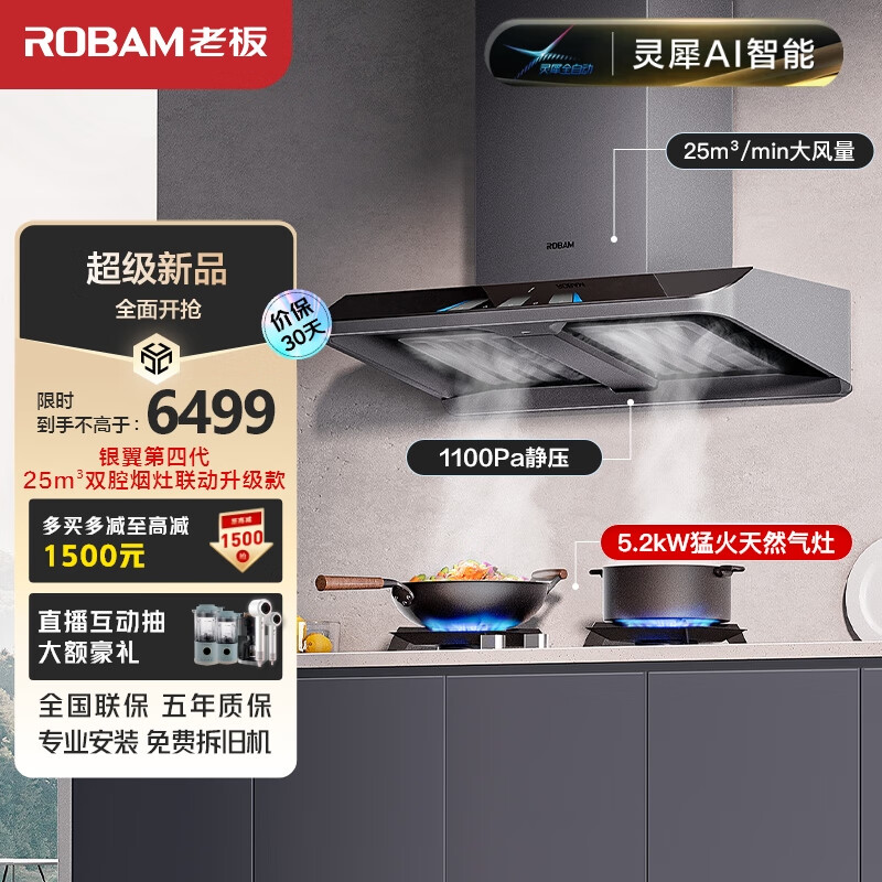 ROBAM 老板 63A3S+57B6D 烟灶套装 天然气 5699元（需用券）