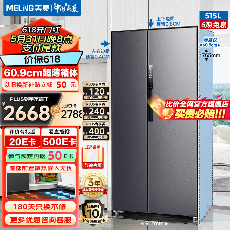 MELING 美菱 MeiLing）511/515升对开门冰箱双开门家用大容量一级能效变频风冷 27