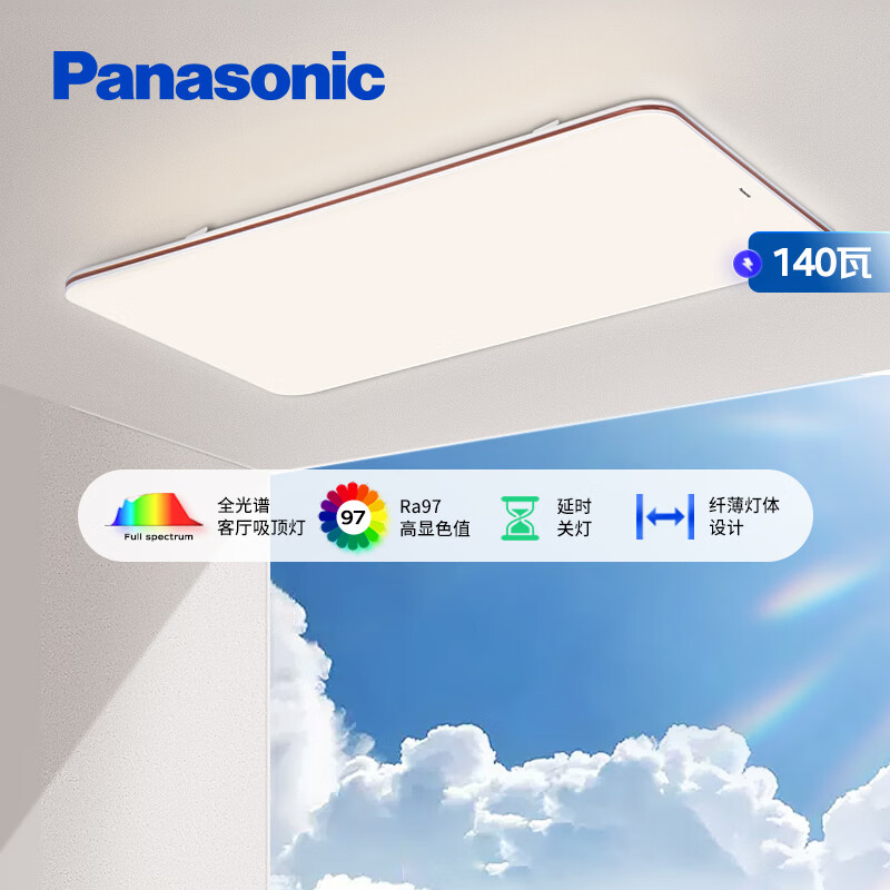 Panasonic 松下 HHXQX163 吸顶灯 140W 549元