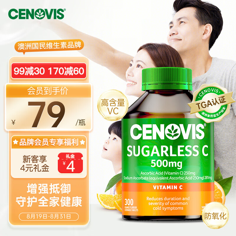 CENOVIS 萃益维 维生素C 300粒 ￥63.4