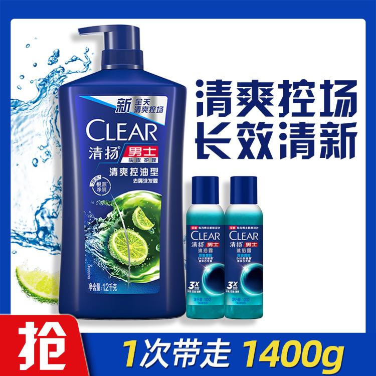 CLEAR 清扬 控油去屑洗发露1200g+沐浴露100g*2（多版本发） 59元