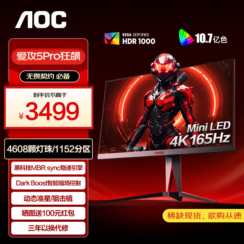 AOC 冠捷 爱攻AG275UXM 27英寸4K 165Hz显示器1152分区QD-MiniLED快速液晶 3499元