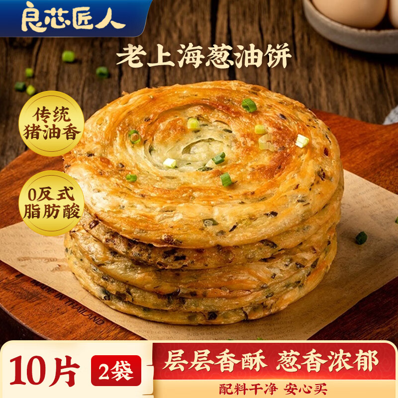 良芯匠人 老上海风味葱油饼 1kg 2包10只装 26.9元（需用券）