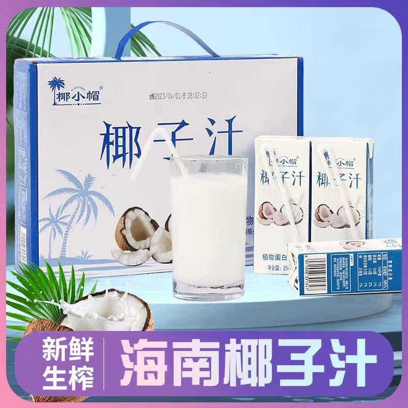 椰小帽 椰子汁 250ml*10盒 17.9元（需用券）