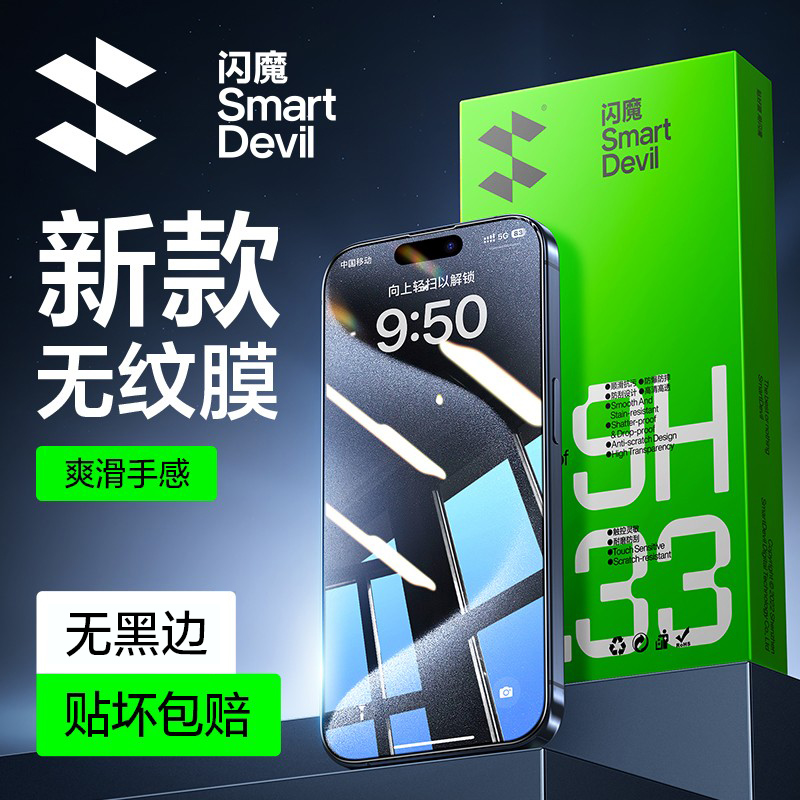 SMARTDEVIL 闪魔 适用iphone钢化膜防爆抗摔★1片装 ￥9.9