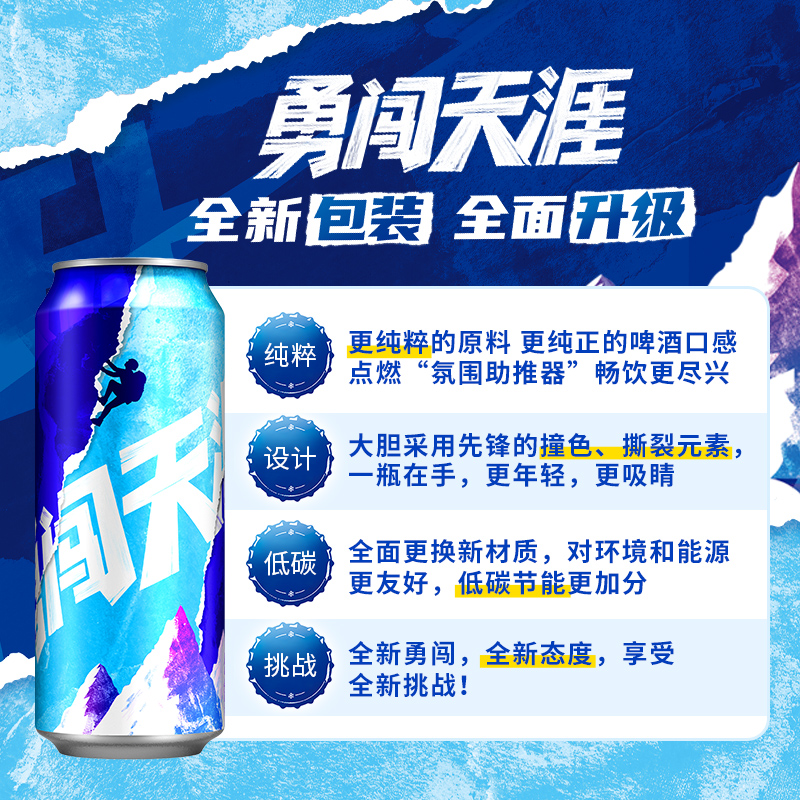 SNOWBEER 雪花 啤酒勇闯天涯500ml*12听*2箱 麦汁浓度8度罐装整箱新包装官方 96元