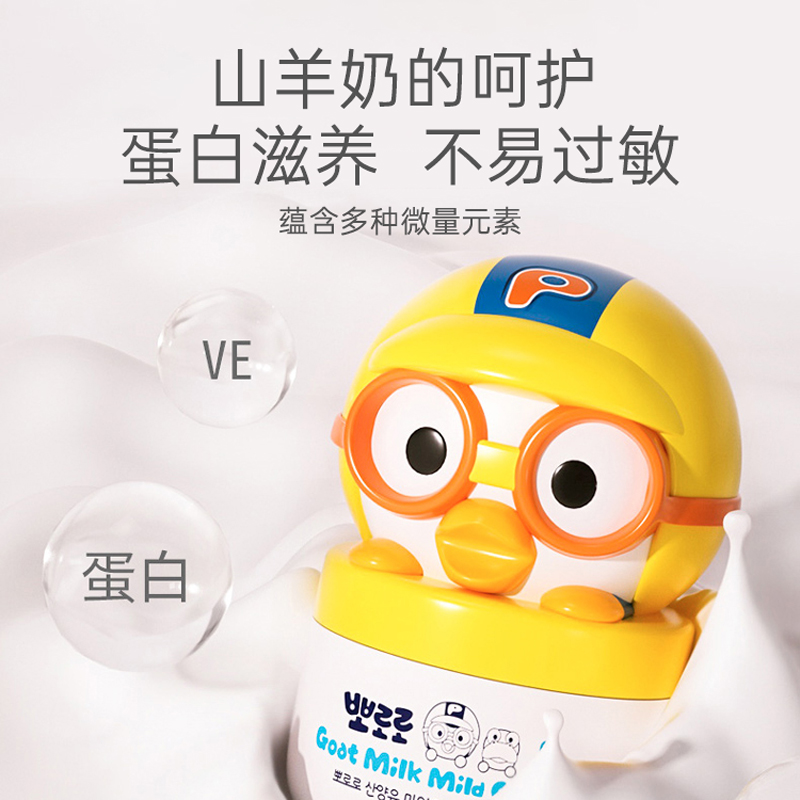 Pororo 儿童保湿润肤乳霜 18.9元（需用券）