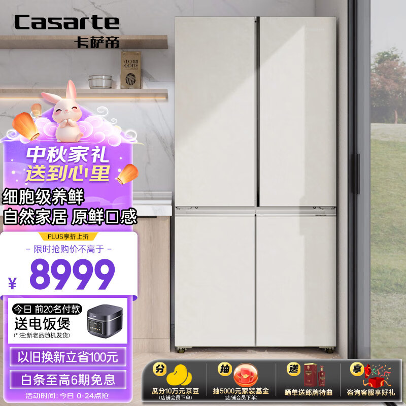 Casarte 卡萨帝 BCD-645WGCTDM7Y9U1 原石系列 十字四开门冰箱 一级能效 645升 ￥6367.