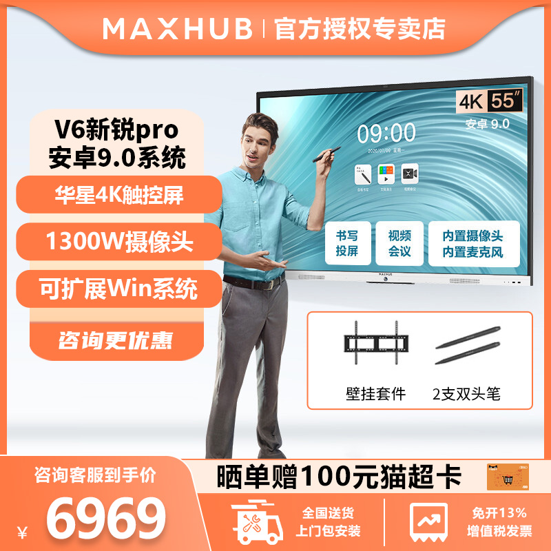 MAXHUB 视臻科技 智能会议平板一体机会议电视触控屏电子白板黑板视频会议