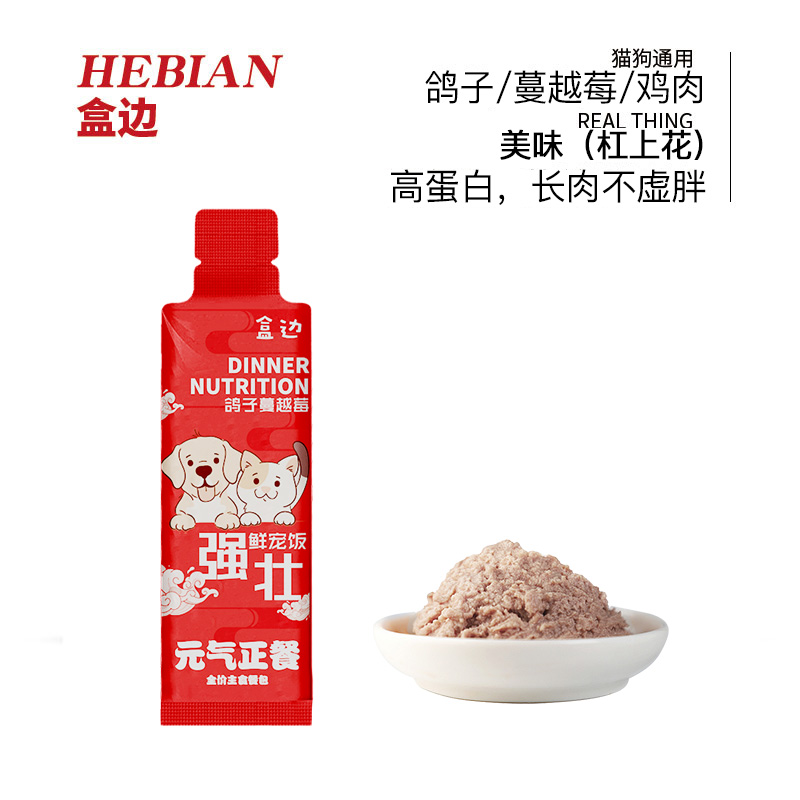 HEBIAN 盒边 免疫膳食煲 宠物主食餐包*1袋 1.49元（需买20件，共29.8元，双重优