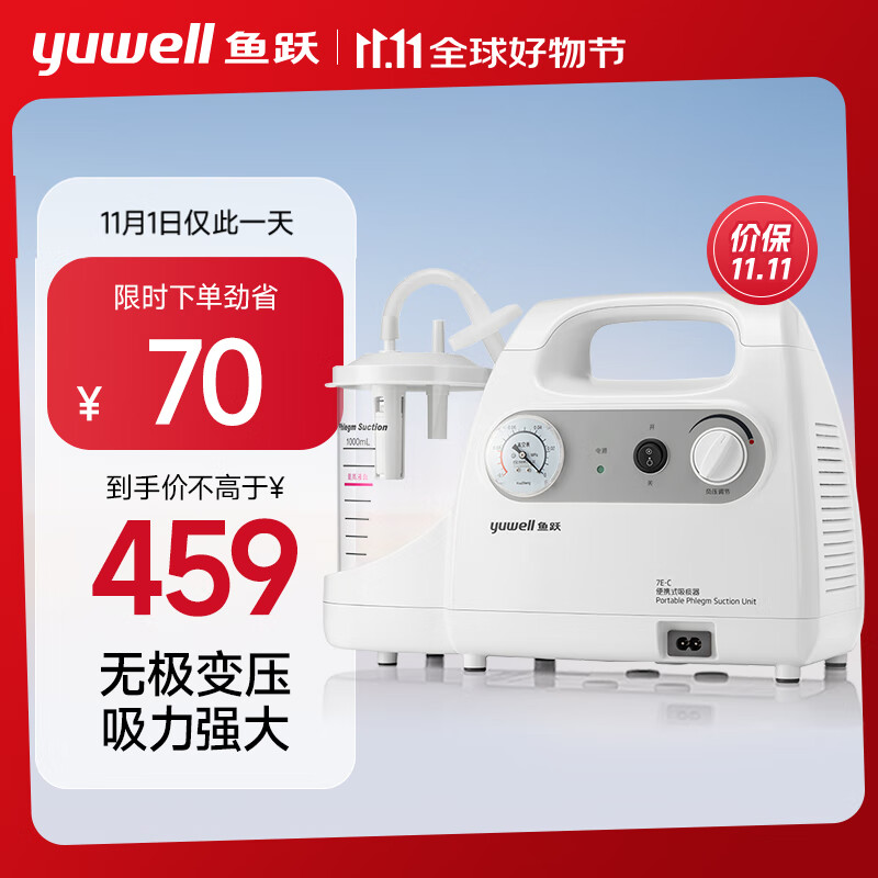 鱼跃（Yuwell）吸痰器7E-C家用中老年电动吸痰器老人便携式吸痰机带原装吸痰