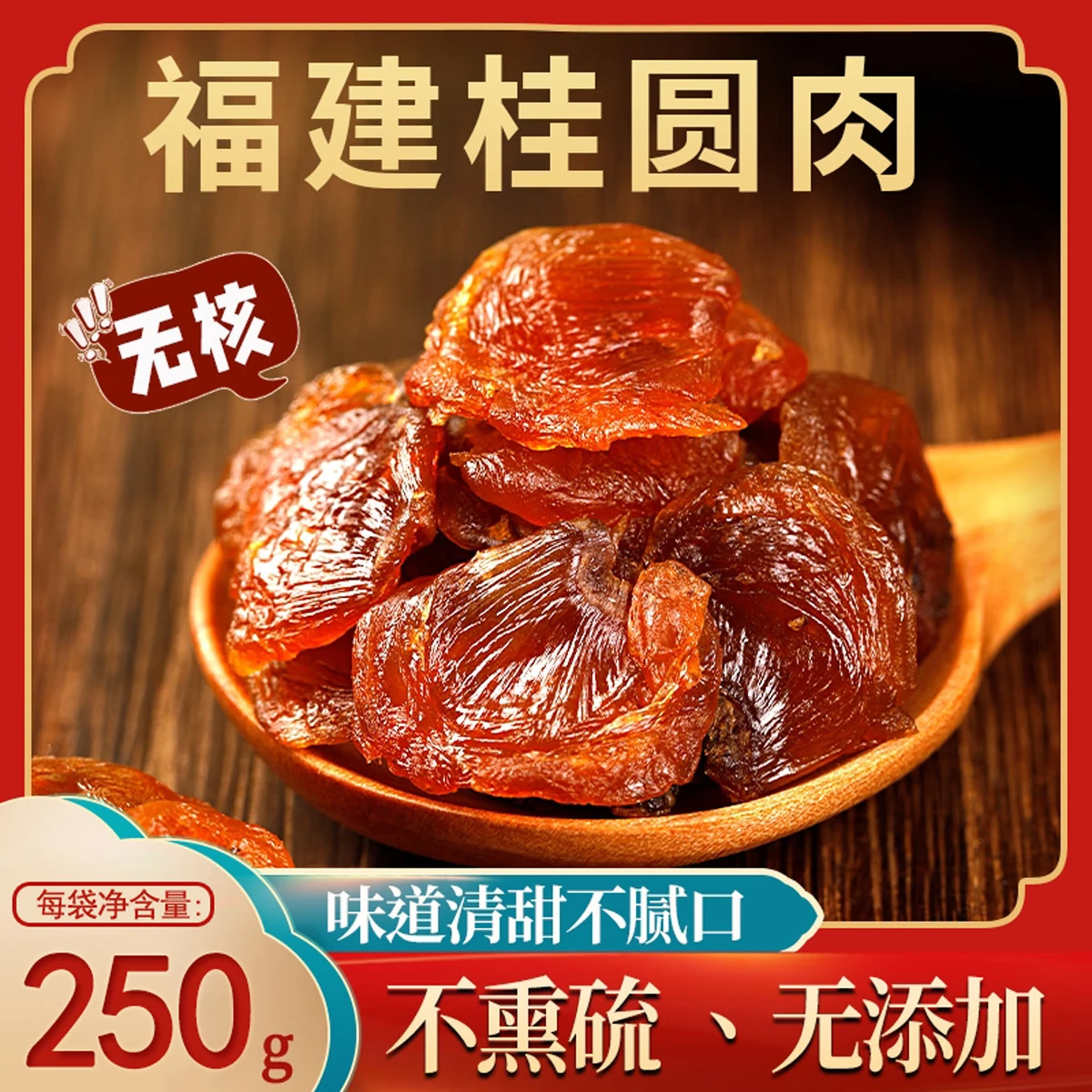 WANGXIAOER 王小珥 桂圆肉百合龙眼肉龙眼干肉厚饱满炖汤泡茶伴侣 250g桂圆肉 2