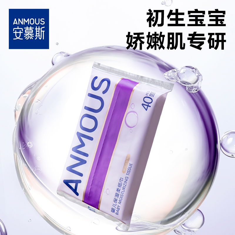 88VIP：Anmous 安慕斯 玻尿酸保湿纸 22.71元（需用券）