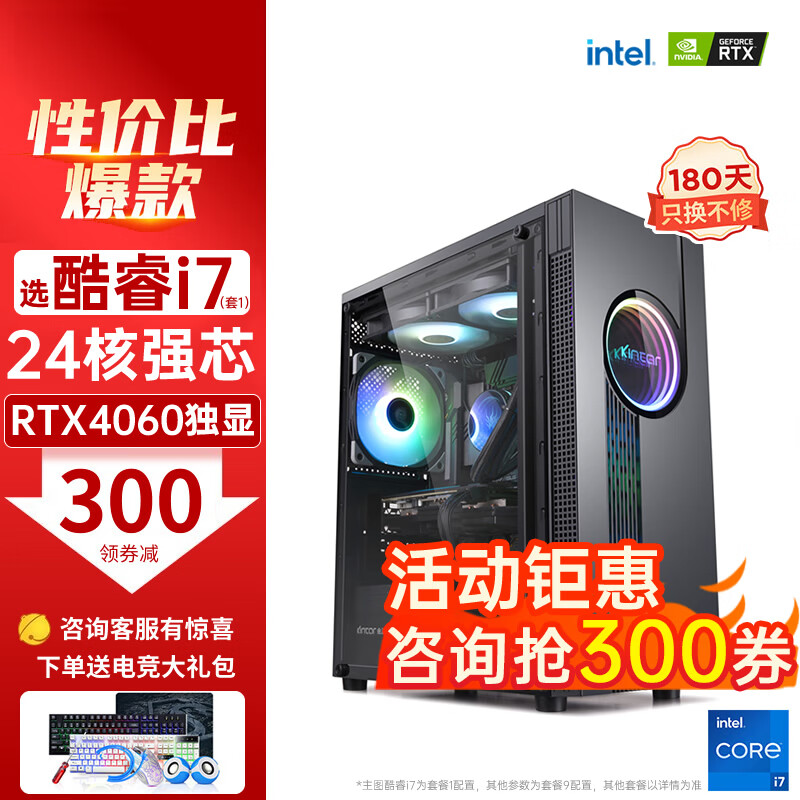 移动端、京东百亿补贴：领睿 英特尔酷睿i7升24核64G内存RTX4060独显台式电脑