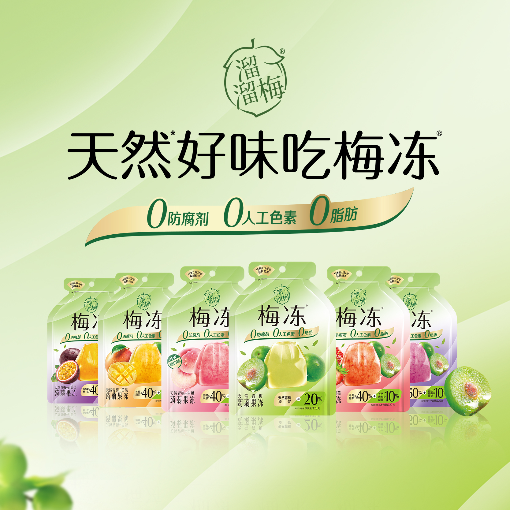 LIUM 溜溜梅 天然梅冻120g办公室休闲健康零食蒟蒻果冻a 5.5元（需买3件，共16.