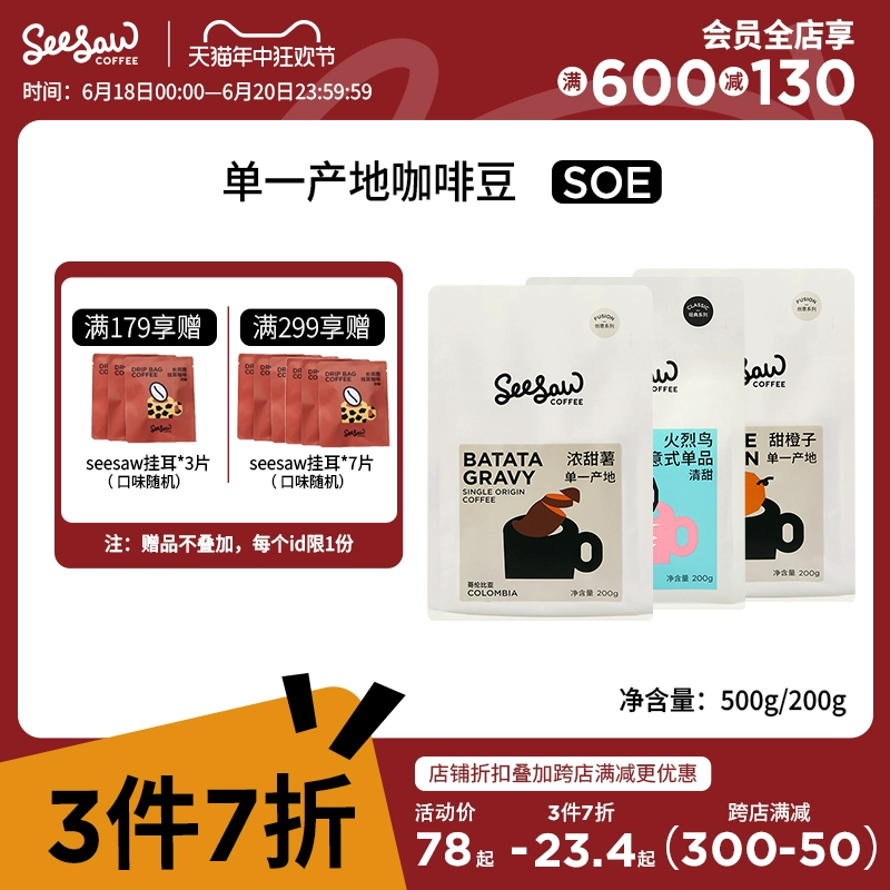 SeeSaw 埃塞俄比亚SOE中浅度烘焙咖啡豆浓甜薯手冲咖啡粉现磨合辑 ￥51.27