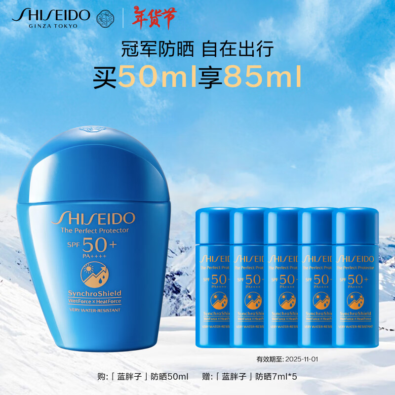 京东百亿补贴：SHISEIDO 资生堂 蓝胖子防晒霜 50ml SPF50+（赠:「蓝胖子」防晒7m