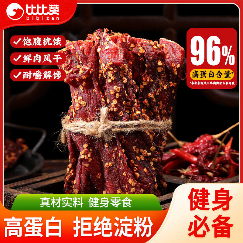 bi bi zan 比比赞 风干鸡胸肉干100g解馋鸡肉条健身宿舍耐嚼休闲小零食 18.8元