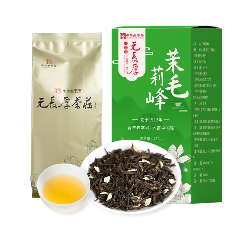 元長厚 老北京茉莉花茶中华 浓香口粮茶 茉莉花茶 茉莉毛峰250g 49.9元（需用