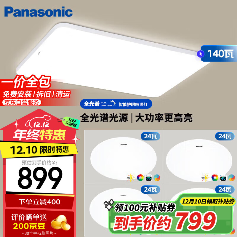 Panasonic 松下 吸顶灯 白色简约风140瓦 HHXQX168 ￥748.61