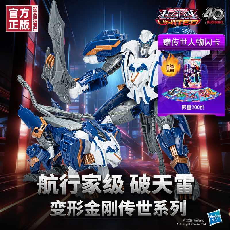 Hasbro 孩之宝 传世系列 航行家级 F8541 破天雷 155.71元