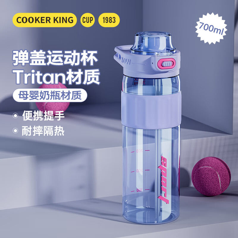 炊大皇 运动水杯 tritan材质 700ml 19.42元（需用券）