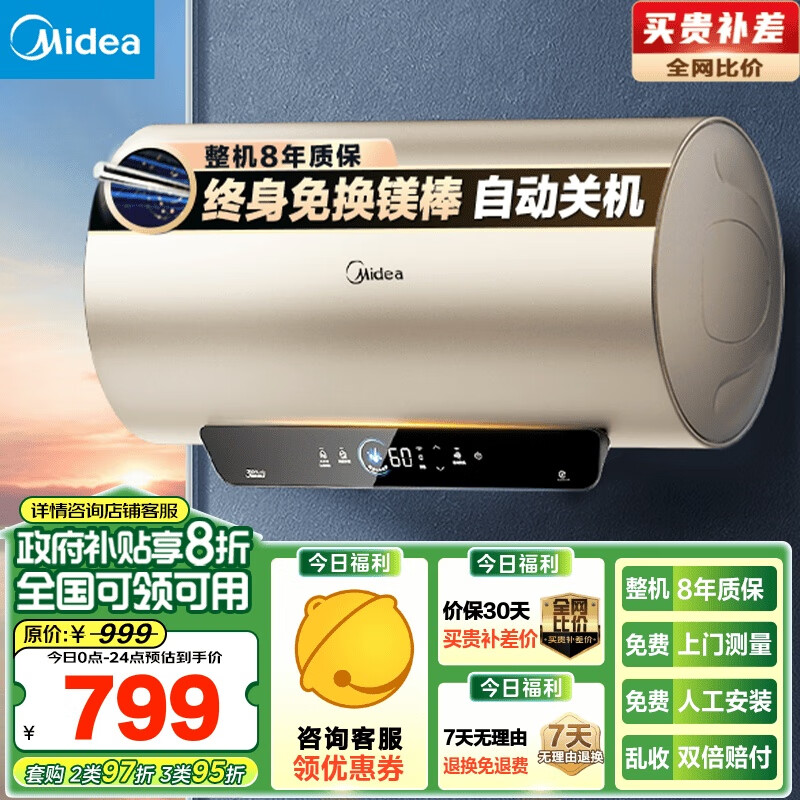 Midea 美的 F6025-JE4(HE) 储水式电热水器 60L 2500W速热 ￥644.16