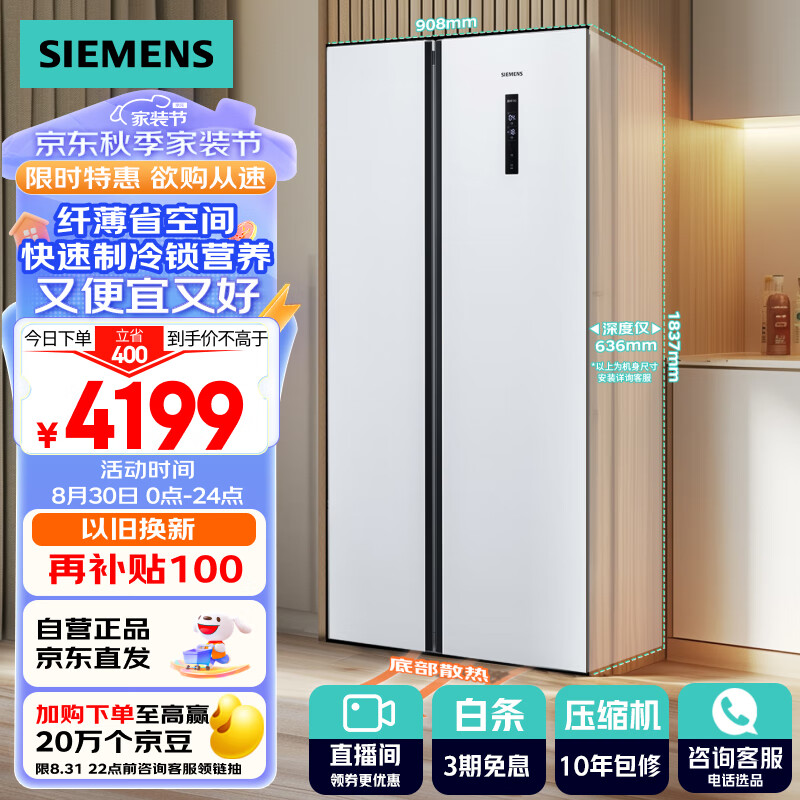 SIEMENS 西门子 KA50NE20TI 纤薄嵌入风冷对开门冰箱 502L 白色 ￥3426.69