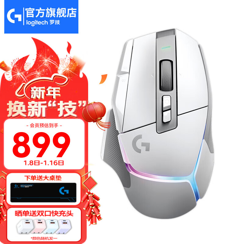 logitech 罗技 G502 X PLUS 2.4G Lightspeed 无线鼠标 25600DPI RGB 白色 899元（需用券）