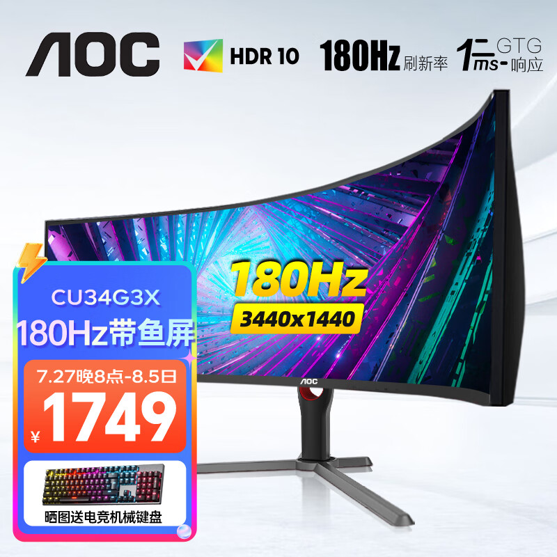 AOC 冠捷 34英寸准4K 165Hz曲面带鱼屏电竞游戏21:9显示器1MS响应电脑办公屏幕HDR