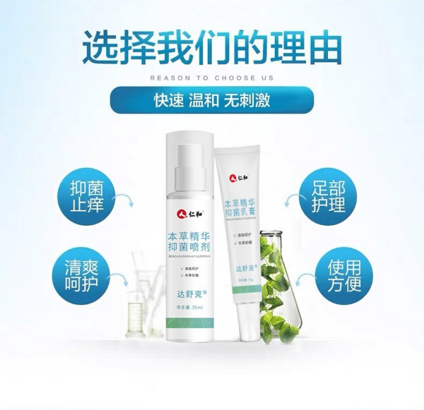 RENHE 仁和药业 仁和 去脚气套装：喷剂35ml+软膏15g