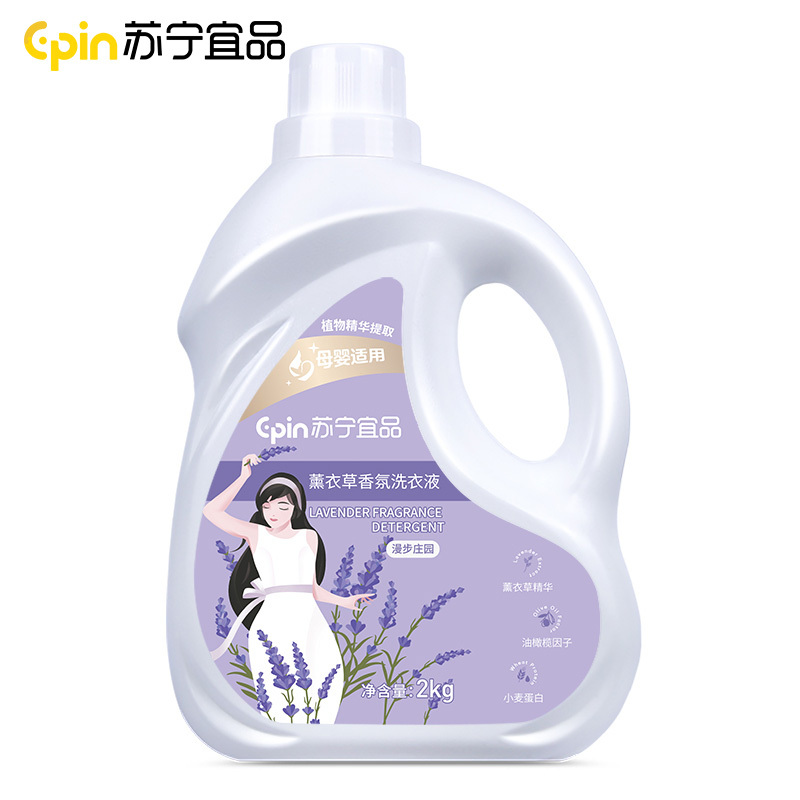 苏宁宜品 2KG装薰衣草低泡易漂洗洗衣液 10.9元（需用券）