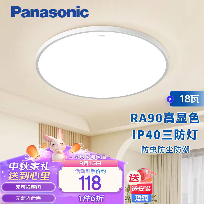 Panasonic 松下 吸顶灯快装灯灯具 三防 圆形 18W HHXC2099 ￥107.22