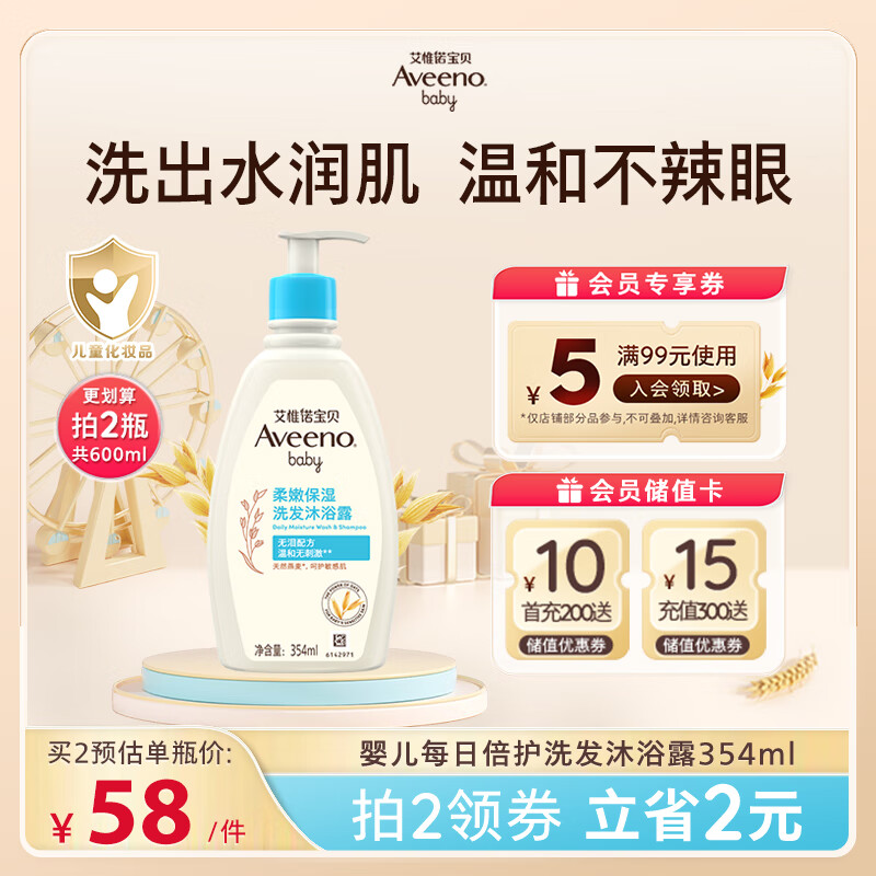 Aveeno 艾惟诺 每日倍护系列 婴幼儿洗发沐浴露 354ml ￥38.96