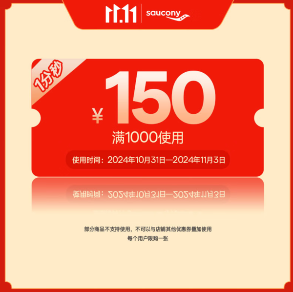 京东索康尼1元满1000减150元有价券！