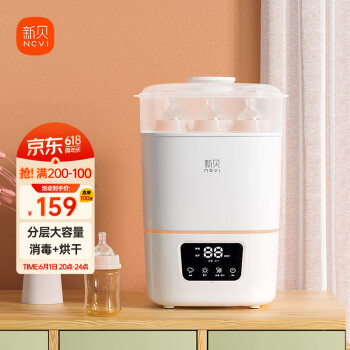 ncvi 新贝 XB-8015-2 婴儿奶瓶消毒器 ￥114