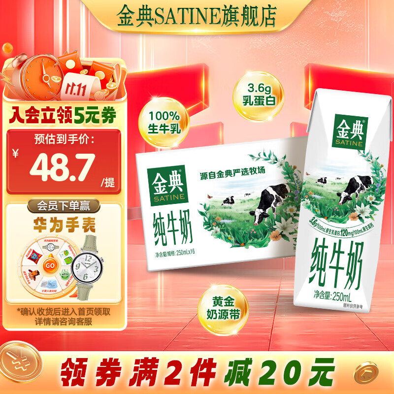 SATINE 金典 纯牛奶 金典纯牛奶250ml*16盒/箱 ￥33.34