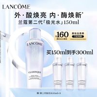 LANCOME 兰蔻 净澈焕肤双重精华水 150ml(赠150ml) ￥623.2