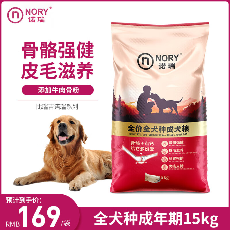 NORY 诺瑞 鸡肉+牛肉配方中大型小型犬成犬狗粮15kg 127元（需用券）