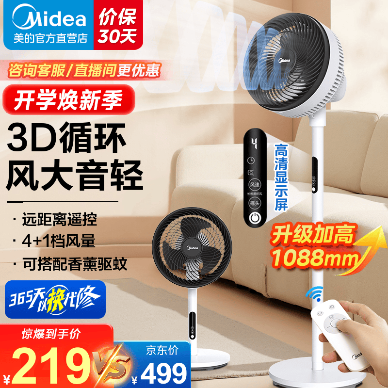 Midea 美的 空气循环扇家用电风扇低噪对流 升级遥控黑色款 GAG24ER 179元（需