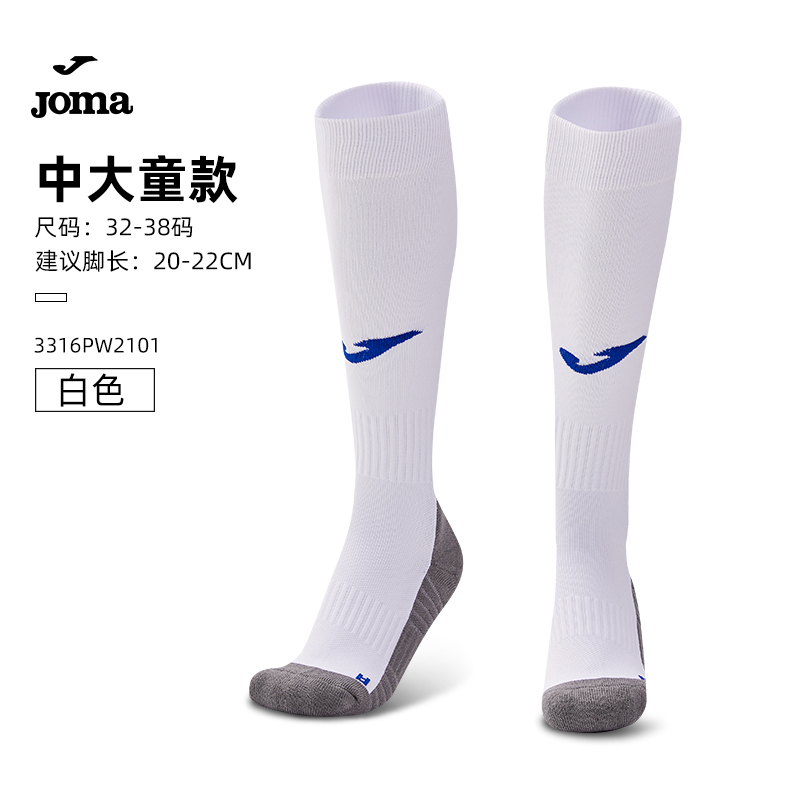 Joma 荷马 儿童足球袜 3316PW2101 专业足球训练防滑袜套 24.83元