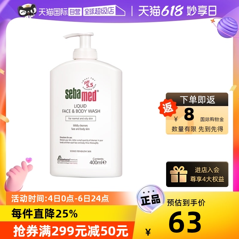 sebamed 施巴 德国进口洁肤沐浴露沐浴乳400ml 47.08元